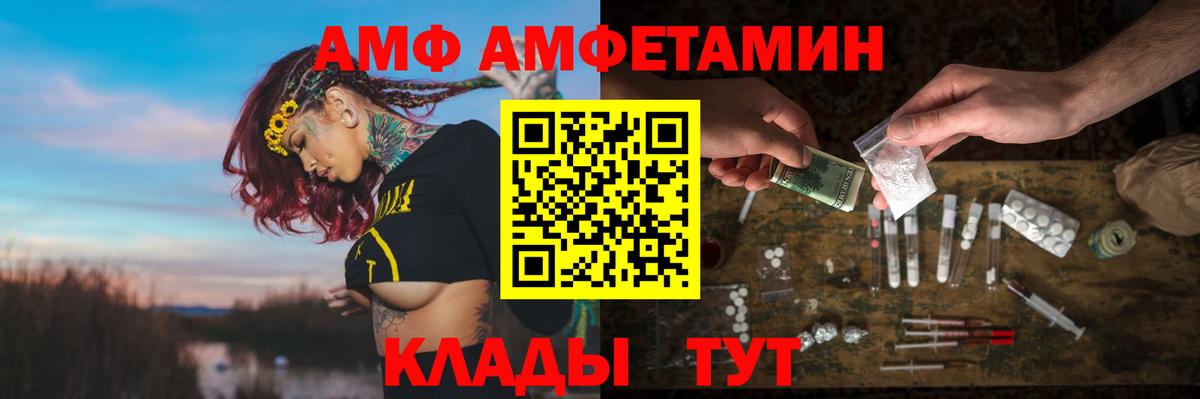 Железноводск  Амфетамин  АМФЕТАМИН  Вход с VPN  АМФ Розовый 