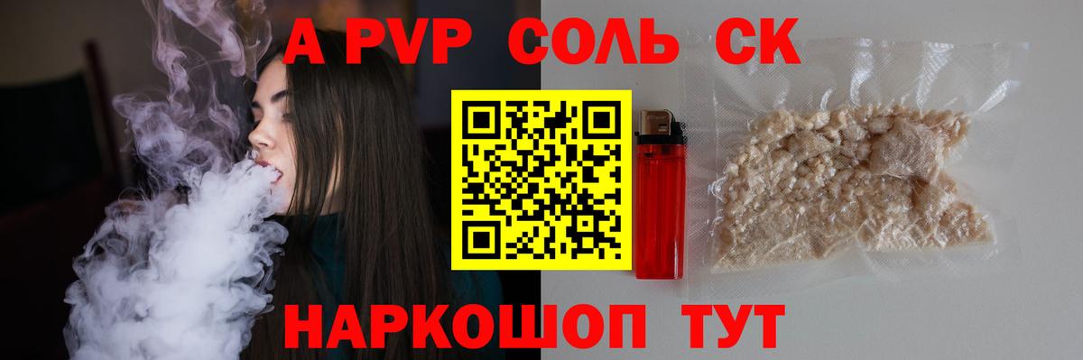 A PVP Crystall Железноводск