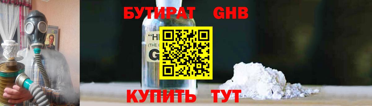 Железноводск  Бутират BDO  Вход с VPN 