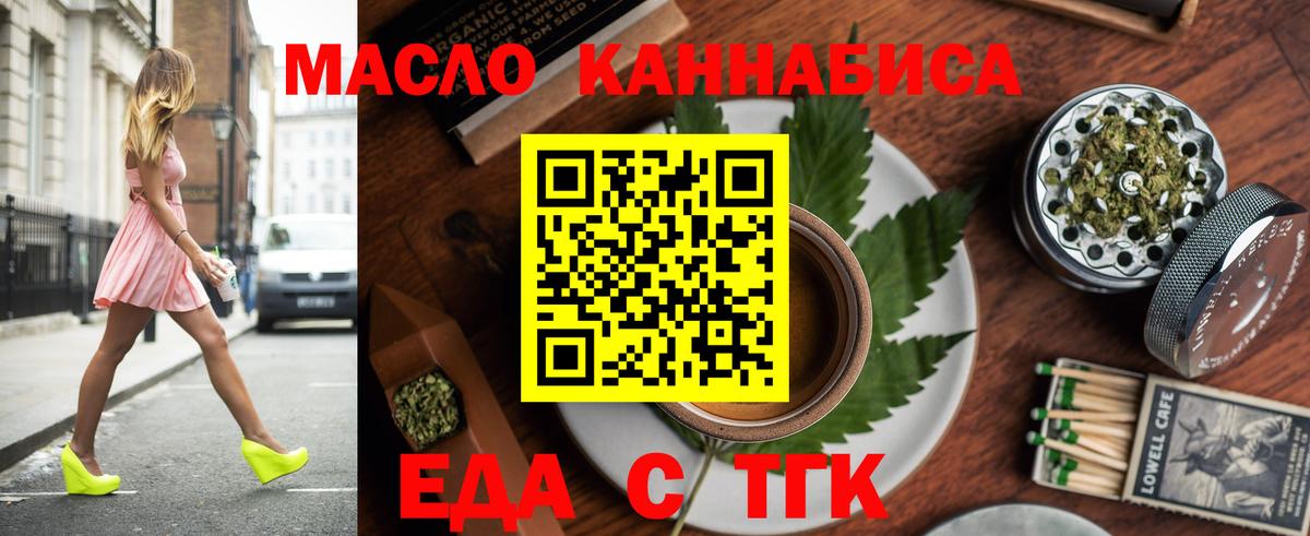 Cannafood конопля Железноводск