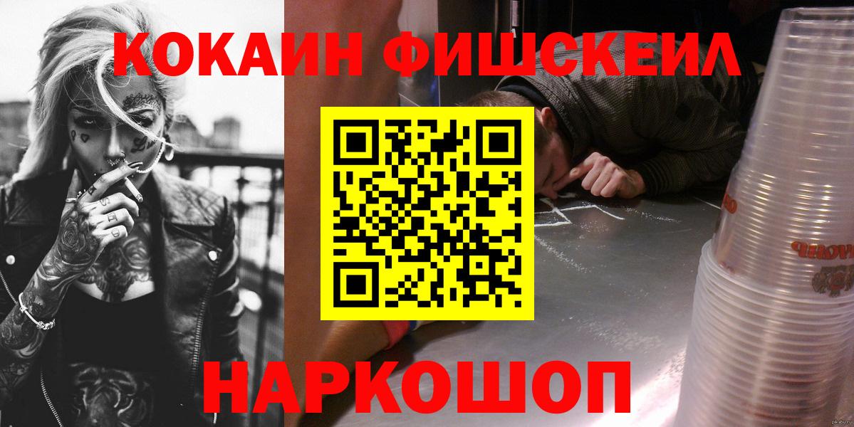 Cocaine Fish Scale Железноводск