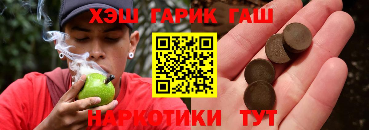 ГАШ хэш  Гашиш  Железноводск  Вход с VPN  ГАШ убойный 