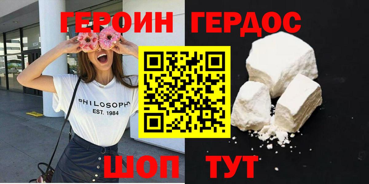 ГЕРОИН Heroin Железноводск