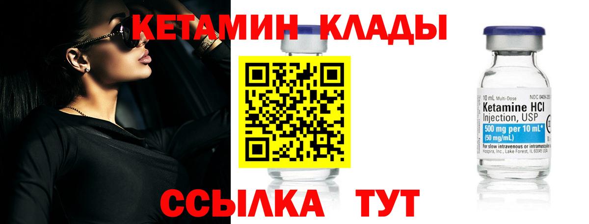 Железноводск  Кетамин VHQ  Кетамин ketamine  Вход с VPN 