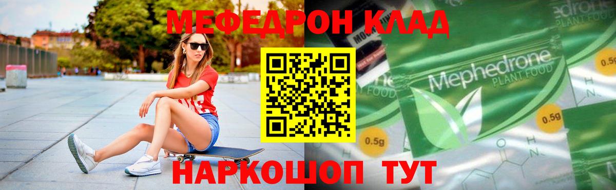 МЕФ  Мефедрон VHQ  МЕФ  Вход с VPN  Железноводск 