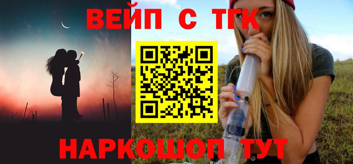 ТГК вейп с тгк Железноводск