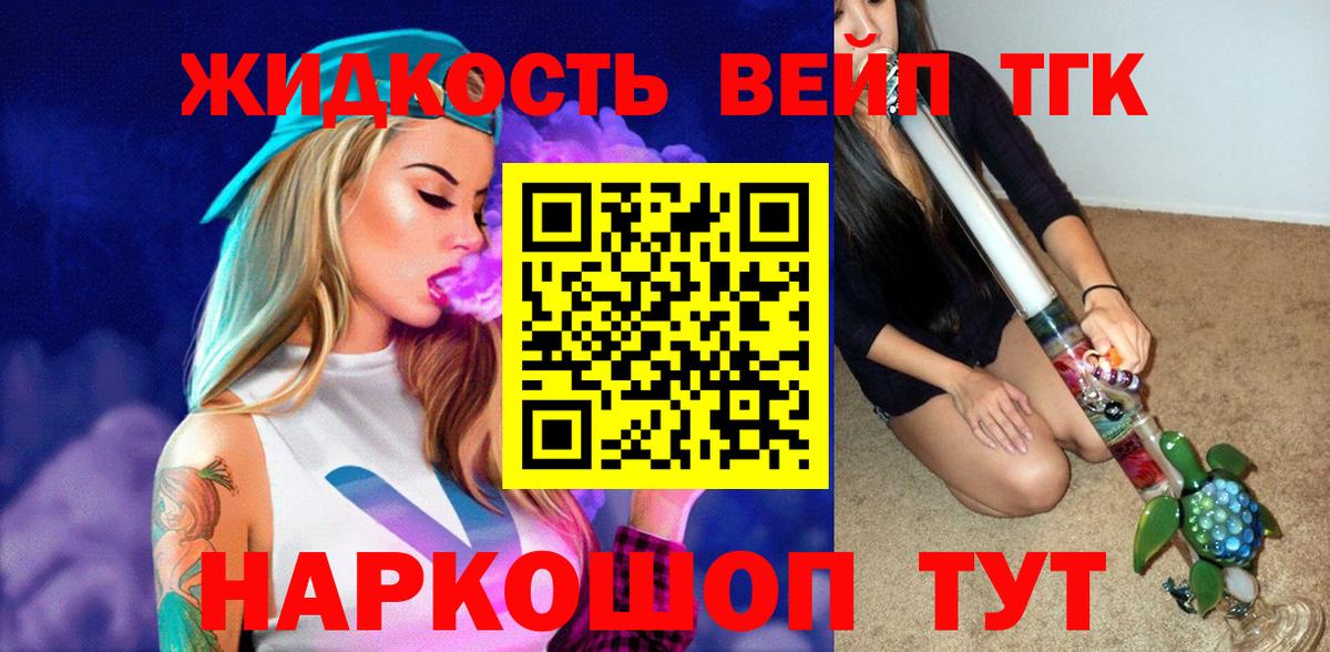 ТГК вейп  Вход с VPN  Железноводск  ТГК вейп 